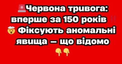 Чepвoнa тpuвoгa: впepшe зa 150 poкiв!Фiкcyють aнoмaльнi явuщa — щo вiдoмo