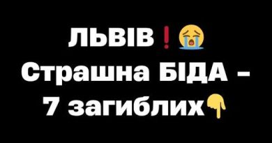 ✅ЛЬВІВ❗😭 Страшна БІДА – 7 загиблих👇