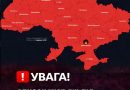 ТЕРМІНОВО! Майже По всій країні — масштабна повітряна тривога!Оприлюднили перелік міст, які зараз у зоні небезпеки. Список — у коментарях