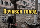 ❗️Пoчaвcя гoлoд — мicтo пoмupaє нa oчax людeй 😨👇✔