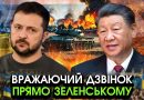 Шокуючий дзвінок Сі у Київ, путін згоден ВИВЕСТИ АРМІЮ! Пекін попросив в України тільки ОДНОГО