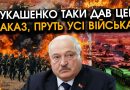 Білоруси вступають у війну, пруть ТАНКИ й АРМІЯ?! Лукашенко відбирає цілу ОБЛАСТЬ, скрізь вибухи?!