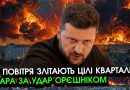 На Москву полетіли РАКЕТИ, помстилися ЗА ПУСКИ ОРЄШНІКА по Києву! Підірвали КАПУСТИН ЯР, знесло УСЕ