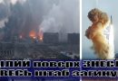 ЦІЛИЙ поверх ЗНЕСЛО! ВЕСЬ штаб загинув. ТІЛА генералів в мішках. Рвануло. Вибух. Все горить. ВЛЕТІЛА