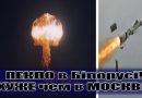 ПЕКЛО в Білорусі! ХУЖЕ чем в МОСКВЕ. ВЕСЬ БРЕСТ. Рвануло. СИРЕНИ. Іл76 збили! ОГОНЬ. Авария
