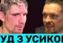 Рано ми раділи перемозі: Верховен подав в суд на Усика: “Я Б ПЕРЕМІГ. ЧОМУ РЕФЕРІ ЗУПИНИВ БІЙ?” Відео