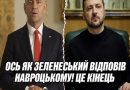ОСЬ ЯК ЗЕЛЕНЕСЬКИЙ відповів НАВРОЦЬКОМУ! Це кінець – відправив назад. УКРАЇНЦІ терпіти не будуть