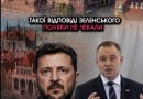 Страшна відповідь Зеленського на вимоги ПОЛЬЩІ! Навроцький втратив ДАР МОВИ, оголосив ПОМСТУ