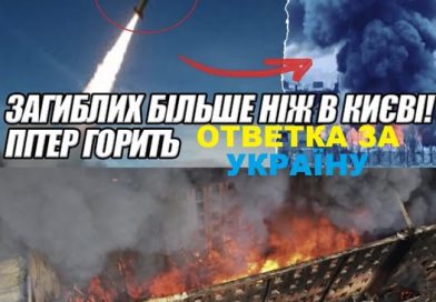 На ранок загиблих вже білше ніж в Києві: Москва і Пітер – потужні вибухи. Відео