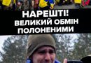 5 червня відбувся обмін полоненими!Ці хлопці вважалися загuблuмu -ВСІ ВОНИ ЖИВІ повернулися додому