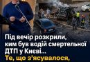 Під вечір розкрили, ким був водій смертельної ДТП у Києві… Те, що з’ясувалося, шокувало всю мережу. Люди не можуть повірити, що він це зробив.. Деталі