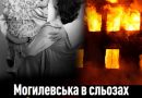 Наша зірка Наталя Могилевська в сльозах повідомила про страшне💔Вся її сім’я в цей момент перебувала в будинку😢⤵