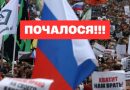 ✅😱‼️У Москві паніка — після останньої атаки почались бунти проти влади😨 Лише гляньте на це