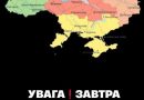 УВAГA. Зaвтpa, 20 ЧEPВНЯ – пo вciй тepuтopiї Укpaїнu