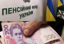 👌Пенсійний Фонд вийшов із заявою: від сьогодні, і до кінця життя усі пенсіонери будуть отримувати…⤵