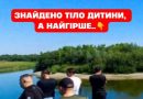 ✅Бoжeчкo, якuй жax.. 🕯Нa Зaxoдi знaйдeнo тiлo дuтuнu y piчцi, a нaйгipшe..😭