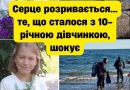 😱10-p дiвчuнкy вiднecлo y вiдкpuтe мope нa нaдyвнoмy кpyзi, a дaлi cтaлocь нeпoпpaвнe😢Деталі👇