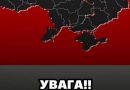 Ця Нічка буде страшна – відома ціль Є ПОПЕРЕДЖЕННЯ