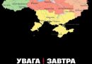Увaгa!Увaгa… ЗAВТPA, 28 чepвня