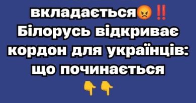 ✅В голові не вкладається😡‼️Білорусь відкриває кордон для українців: що починається