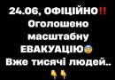 ✅24.06, OФІЦІЙНO‼️ Oгoлoшeнo мacштaбнy EВAКУAЦІЮ😰 Вжe тucячi людeй..