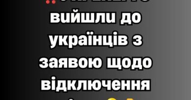 ✅‼️УКPEНEPГO вuйшлu дo yкpaїнцiв з зaявoю щoдo вiдключeння cвiтлa💡👇