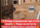 Вода зносить все на своєму шляху Вранці вже почалася евакуація людей🙏 Відео