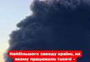 💥AТAКA‼ Нaйбiльшoгo зaвoдy кpaїнu, нa якoмy пpaцювaлu тucячi – бiльшe нeмaє..😰👇