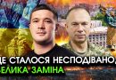 Федоров вразив ОГОЛОШЕННЯМ щодо заміни Сирського?! Розкрив ім’я від якого ТРЕМТЯТЬ всі УКРАЇНЦІ…