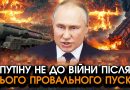 Запуск ОРЄШНІКА обернувся великою КАТАСТРОФОЮ для РФ, ракета РОЗІРВАЛАСЯ прямо при пуску?!