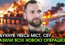 5 хвилин тому! На Кримському мосту гігантські ВИБУХИ, нещадний УДАР після ІНШИХ МОСТІВ! ВІДЕО