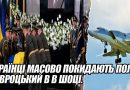 УКРАЇНЦІ МАСОВО покидають ПОЛЬЩУ! Навроцький в в шоці. В НЬОГО ніхто не спитав. ПОЧАЛОСЬ незворотнє. Відео
