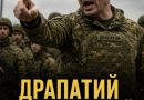 ⚡️Драпатий щойно віддав свій перший наказ💪 Саме цього ворог найбільше і боявся✊