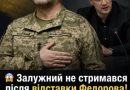 😳А ось це вже не жарти 😱 Подивіться, що заявив 3алужний на всю країну після звільнення Федорова❗Деталі 👇