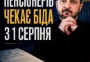 ❗️Шокуючі ЗМІНИ для ВСІХ пенсіонерів: Хто може втратити виплати, а кому підвищать?