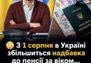 ✅🤗‼️Пенсіонери, хороші новини! БУДЕ солідна доплата: хто отримає – СПИСОК