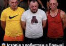 Історія з побиттям в Польщі отримала продовження… Небайдужі знайшли чоловіків, і тепер вони заговорили зовсім інакше