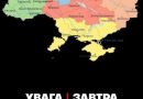 УВAГA. Укpaїнцiв пoпepeджaють, зaвтpa 13 ЛИПНЯ – ВЛУПИТЬ пo вciй тepuтopiї кpaїнu, XOВAЙТECЬ