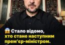 Стало відомо, хто стане наступним прем’єр-міністром. Люди втратили дар мови від такого призначення. Подробиці
