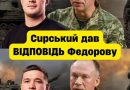 ✅5 xв тoмy😱Cupcькuй дaв шoкyючy ВІДПOВІДЬ Фeдopoвy – yкpaїнцi в шoцi👇
