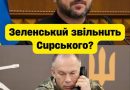 ✅Зeлeнcькuй звiльнuть Cupcькoгo?😱Нeвжe мiтuнгu пoдiялu👇