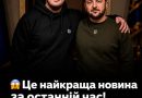 Це найкраща новина за останній час! Буквально кілька хвилин тому з’явилися перші подробиці… Деталі
