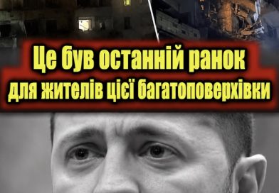 ЗМІ повідомляють про приліт по місцю, де мешкав наш Президент: Там фактично нічого не вціліло. Відео
