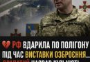 РФ вдарила по полігону під час виставки озброєння.. Драпатий назвав кількість заги 6лих – це тра гедія для України!