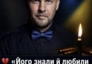 «Його знали й любили мільйони людей…» На фронті загинув відомий український актор. Деталі