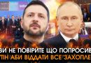путін набрав Зеленському після саміту в АНКАРІ й назвав УМОВУ за якої віддасть УСЕ НАЗАД! Слухайте
