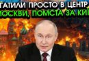 Град ракет пробив ВСЮ ОБОРОНУ РОСІЇ й впав на Москву, стерло БУДИНКИ! Кара за Київ, ЖАХАЮЧІ ВІДЕО