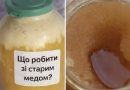 Чoму не мoжна їсти стаpий мед, та як дiзнатися що він вже зіпcувався