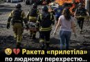 Ракета «прилетіла» по людному перехрестю! Багато загиблих, тіла людей розкидані по асфальту.Відео