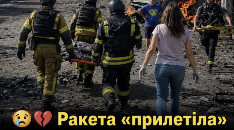 Ракета «прилетіла» по людному перехрестю! Багато загиблих, тіла людей розкидані по асфальту.Відео